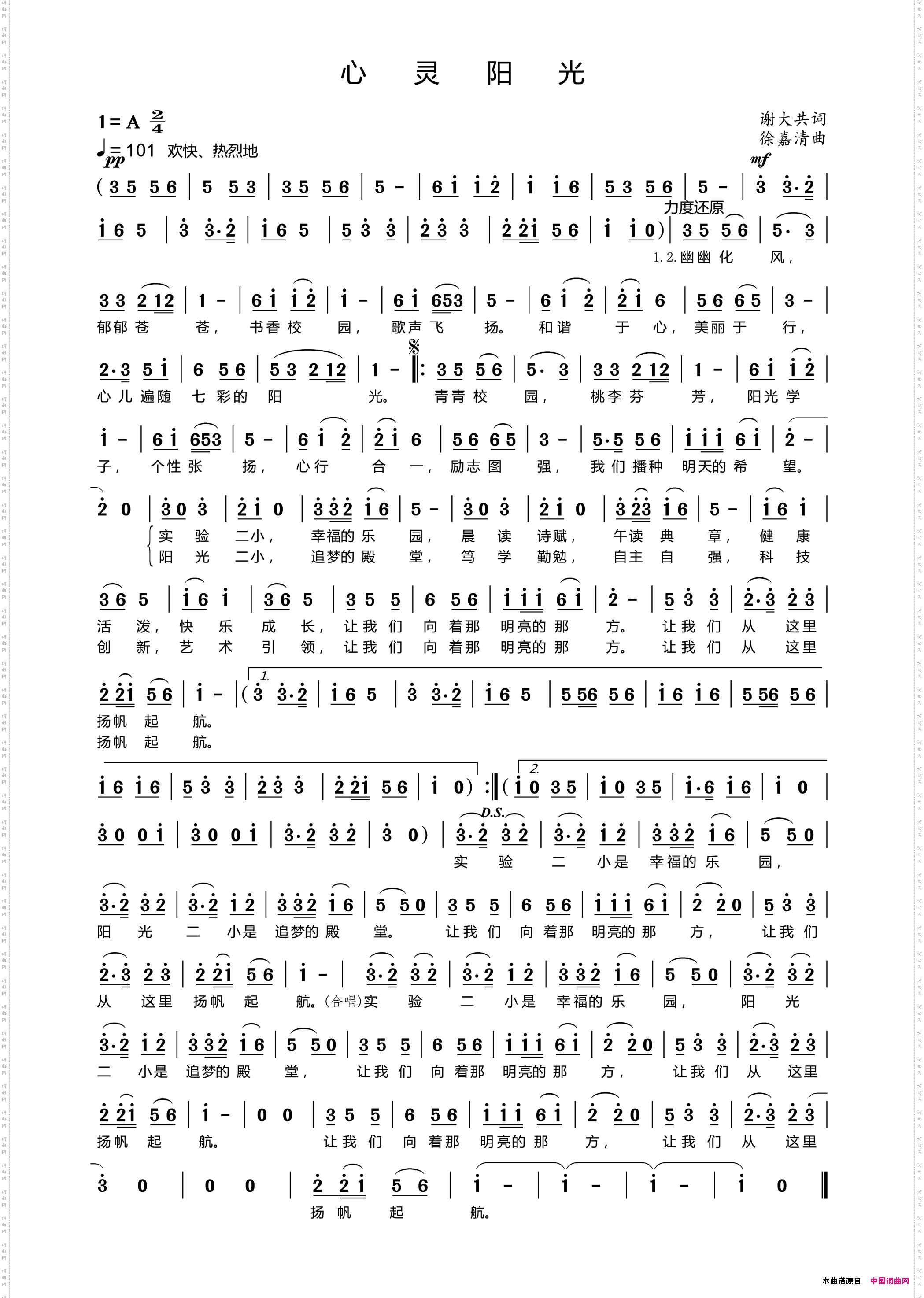 心灵阳光西充县第二实验小学校歌