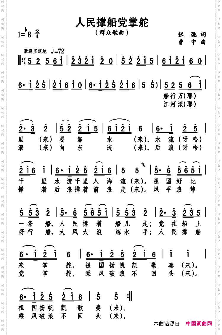 人民撑船党掌舵