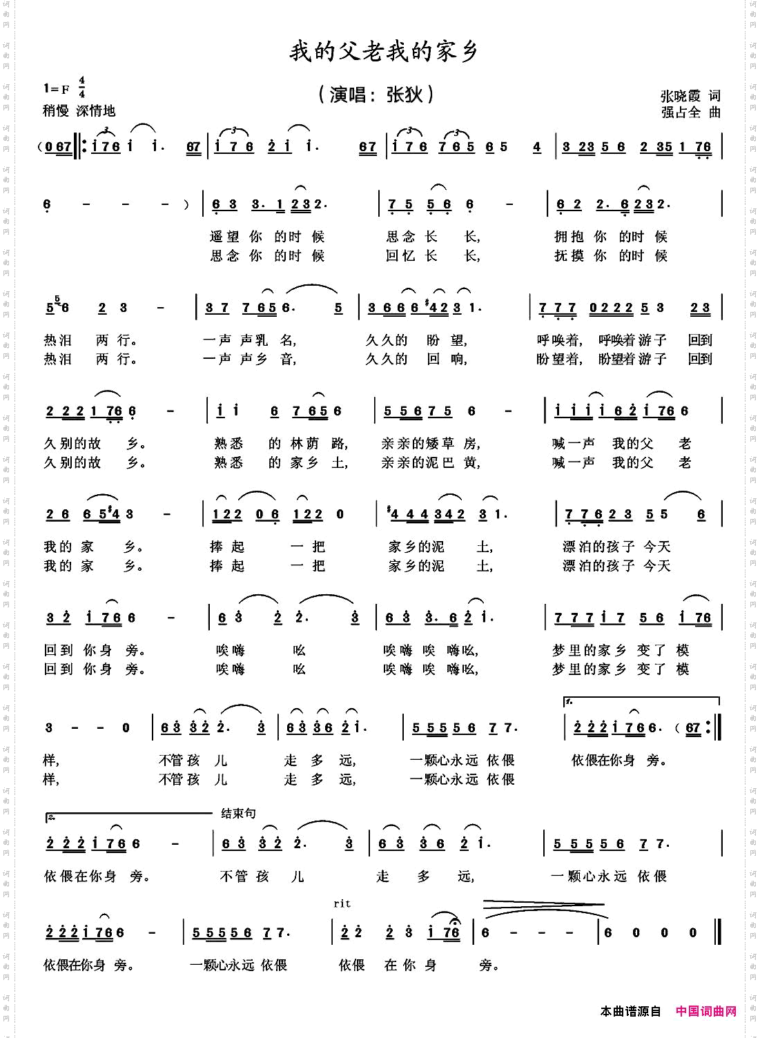 我的父老我的家乡