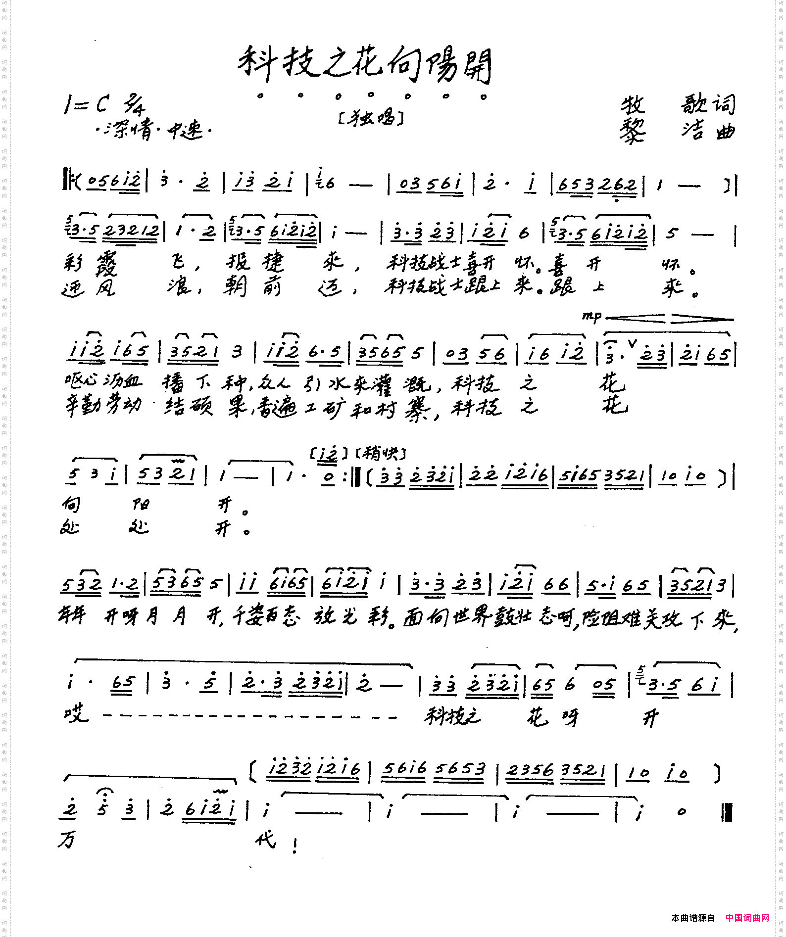 科技之花向阳开