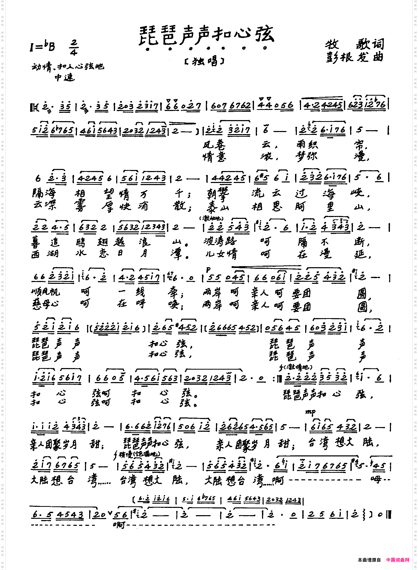 琵琶声声扣心弦