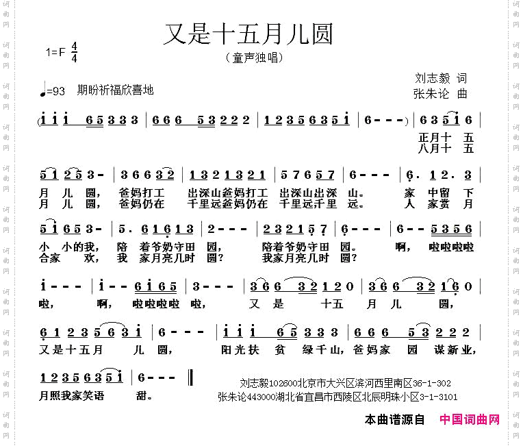 又是十五月儿圆