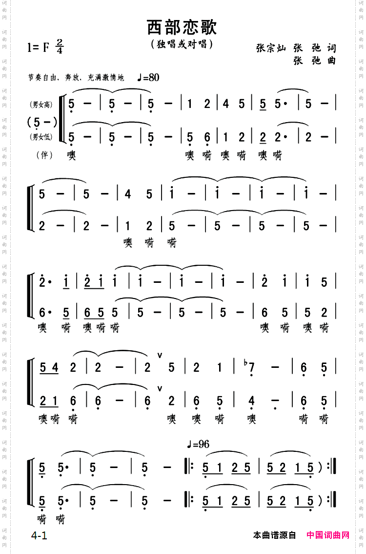西部恋歌张宗灿张弛词张弛曲_西部恋歌张宗灿 张弛词 张弛曲
