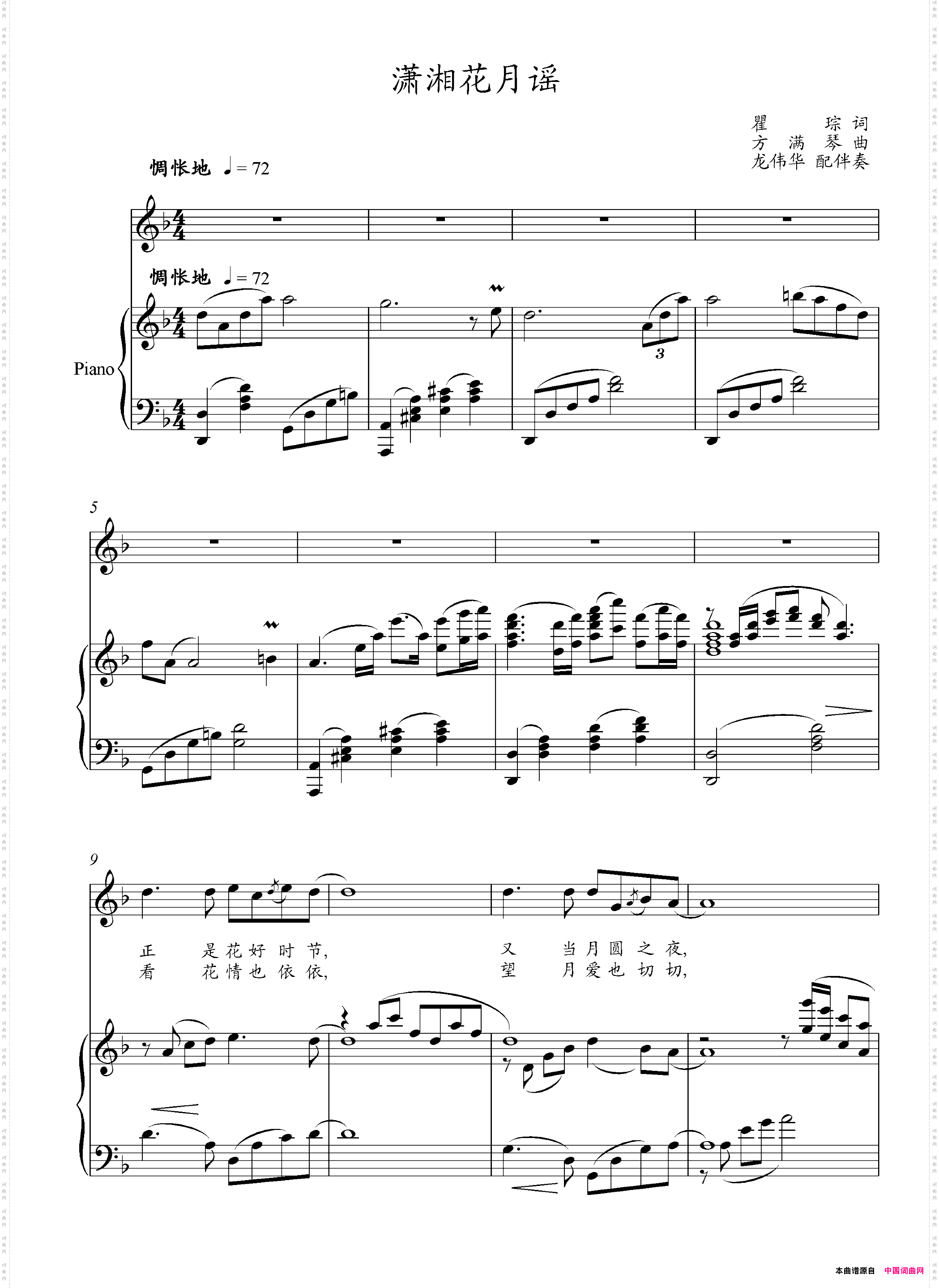 潇湘花月谣_吴碧霞演唱版钢琴伴奏谱