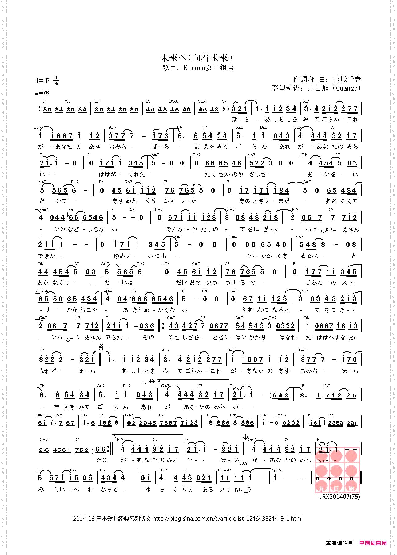 未来へ向着未来