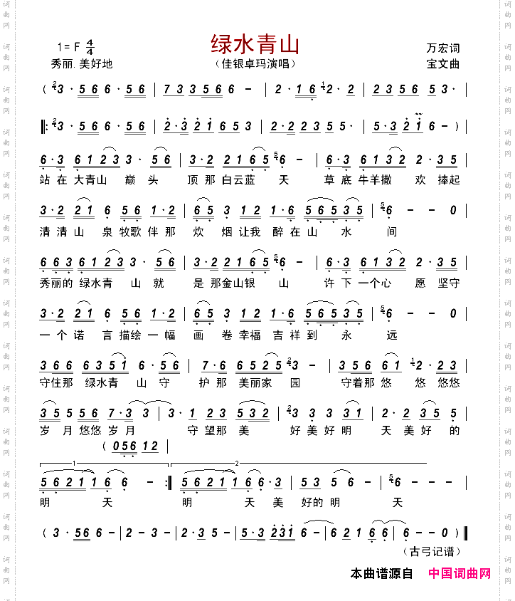 绿水青山