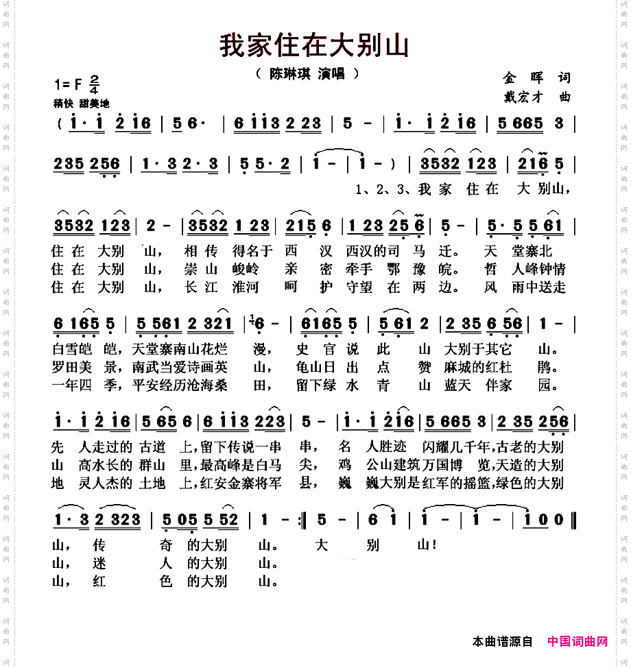 我家住在大别山