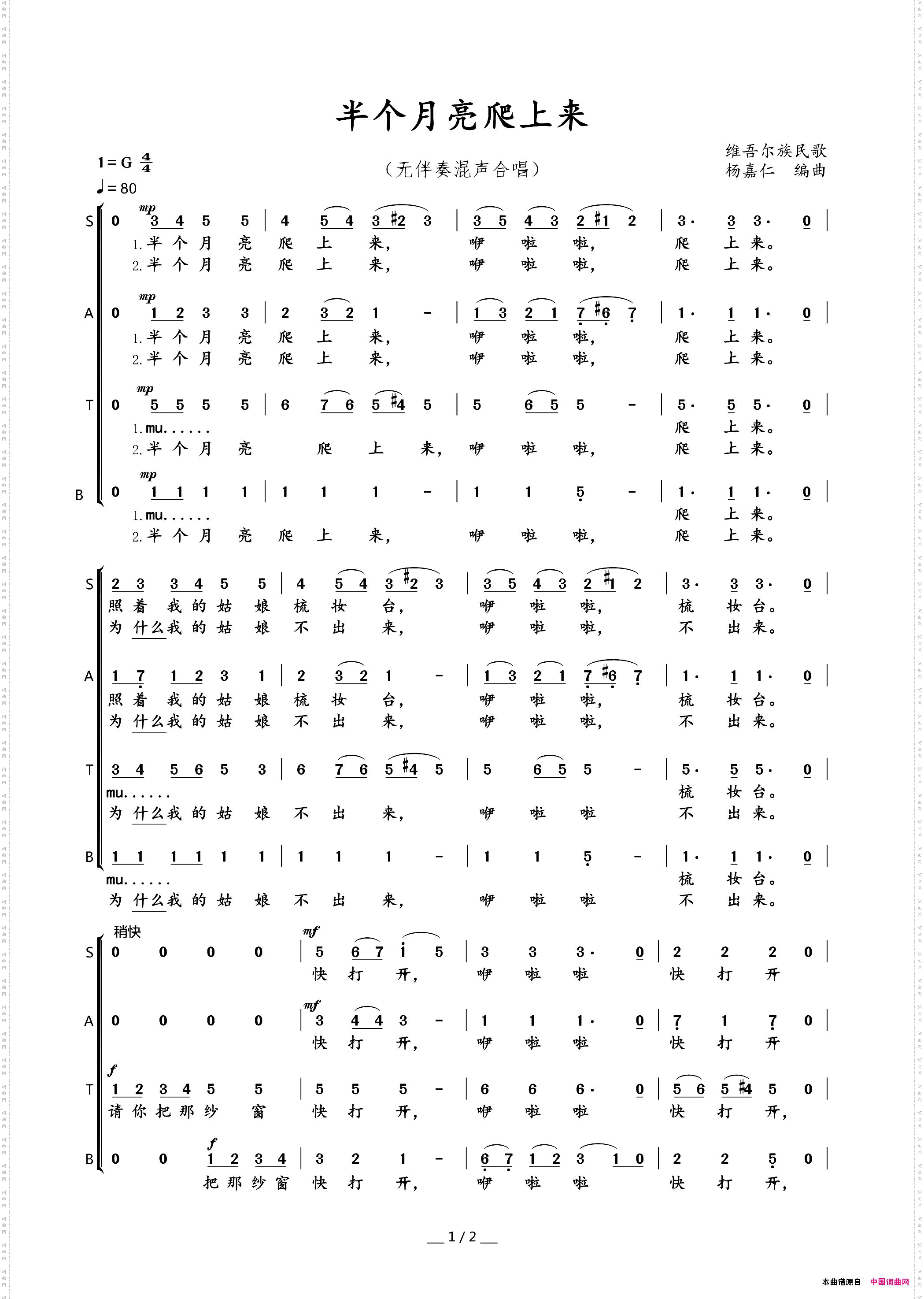 半个月亮爬上来无伴奏混声合唱