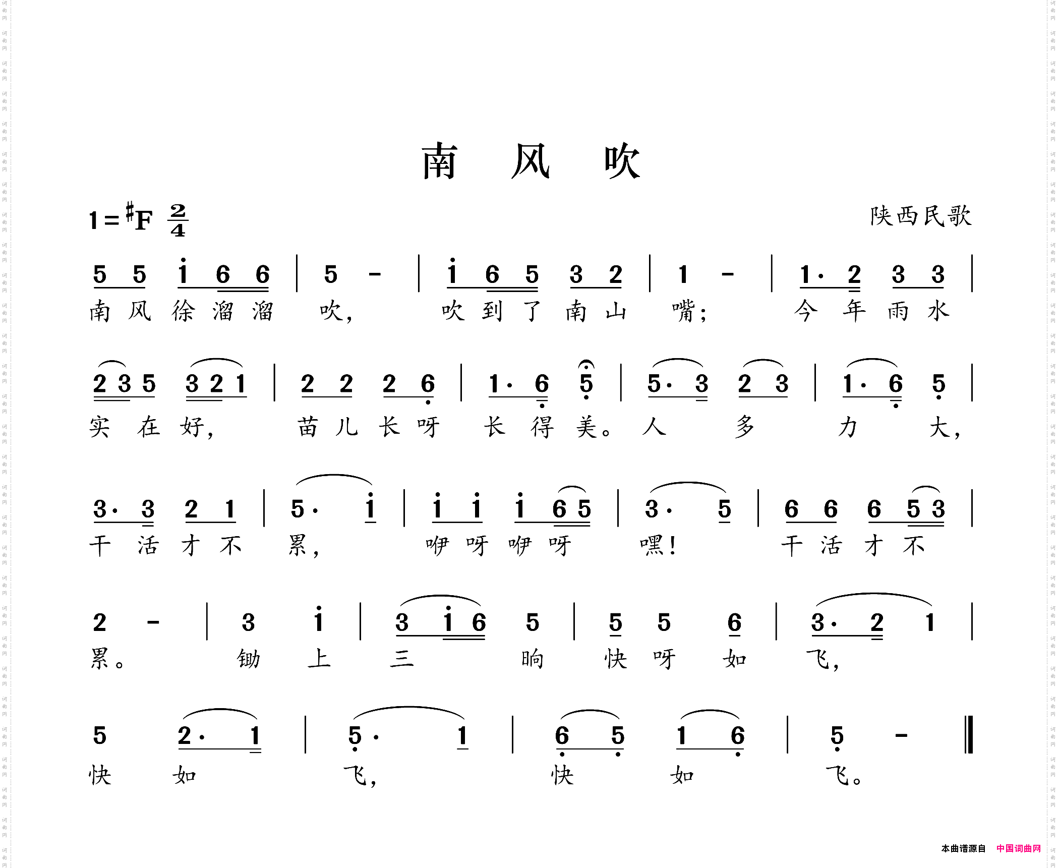 南风吹