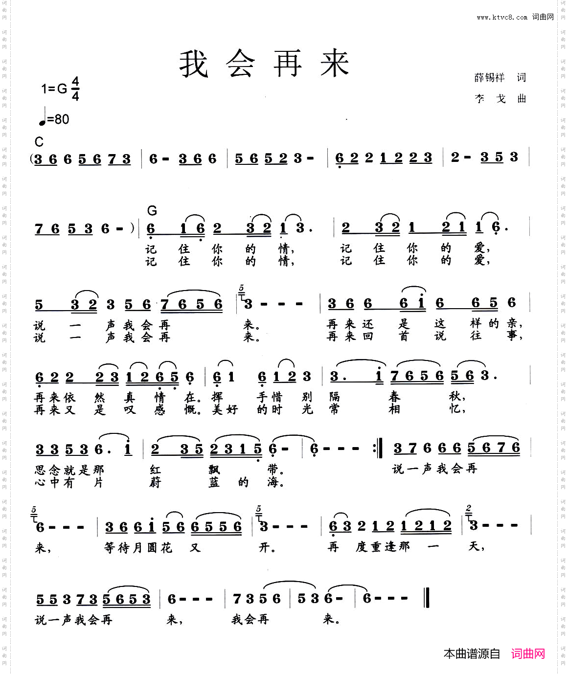 我会再来