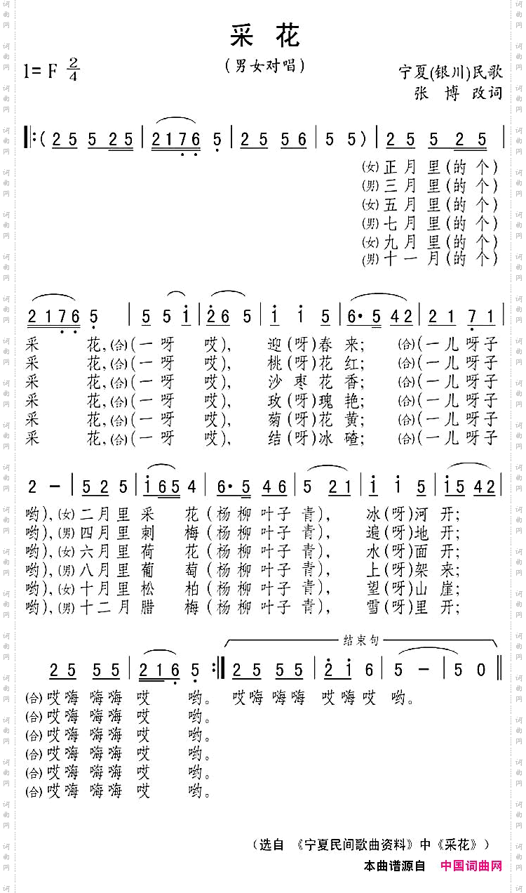 采花宁夏民歌