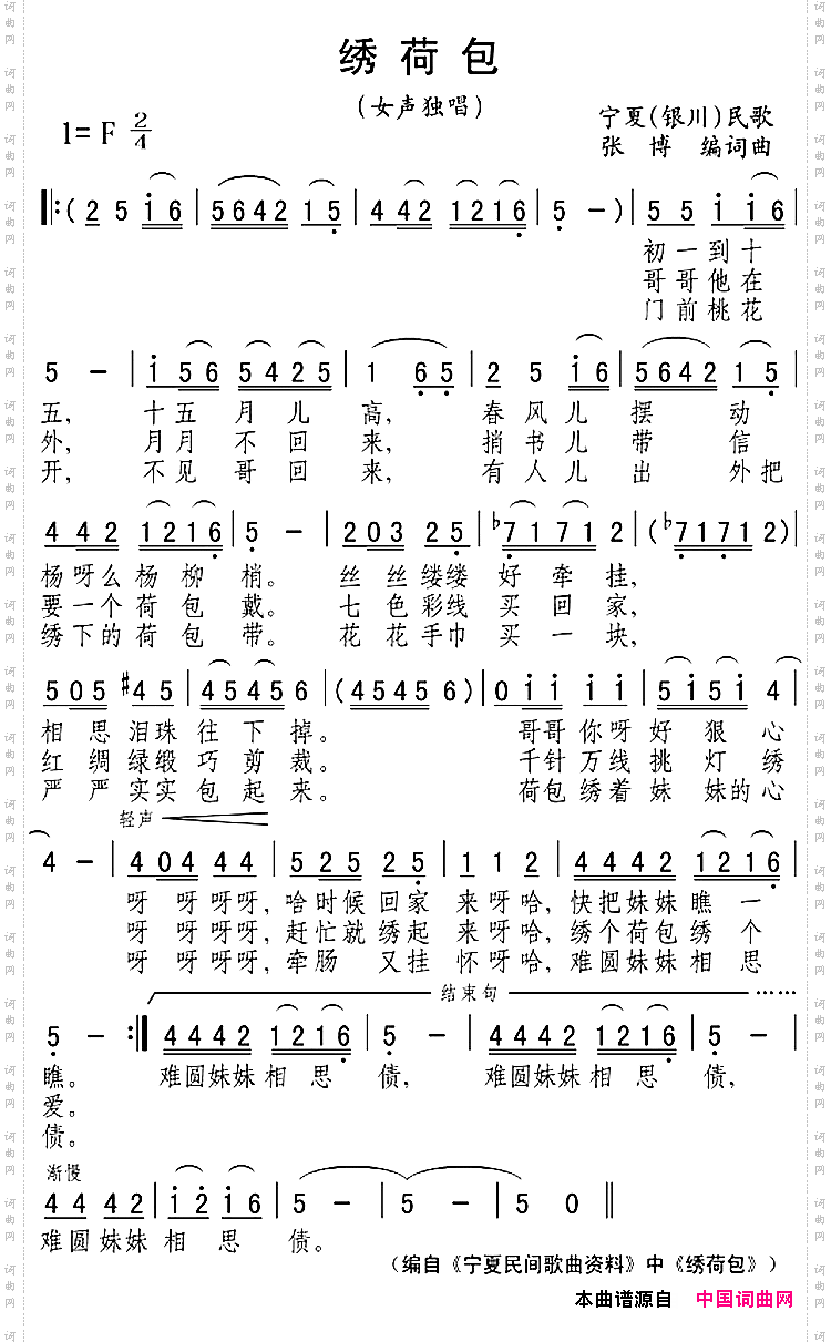 绣荷包宁夏民歌