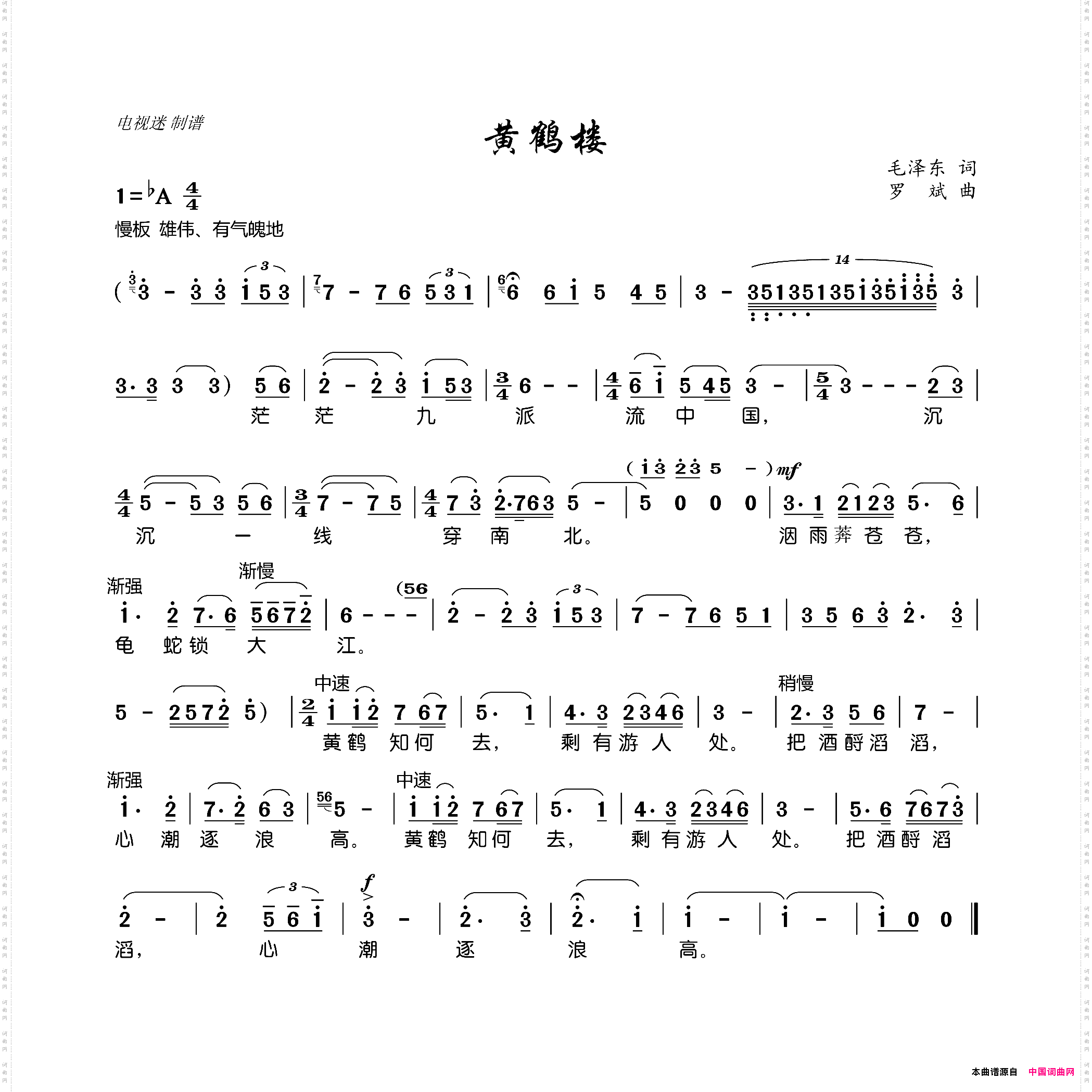 黄鹤楼毛泽东词罗斌曲_黄鹤楼毛泽东词 罗斌曲