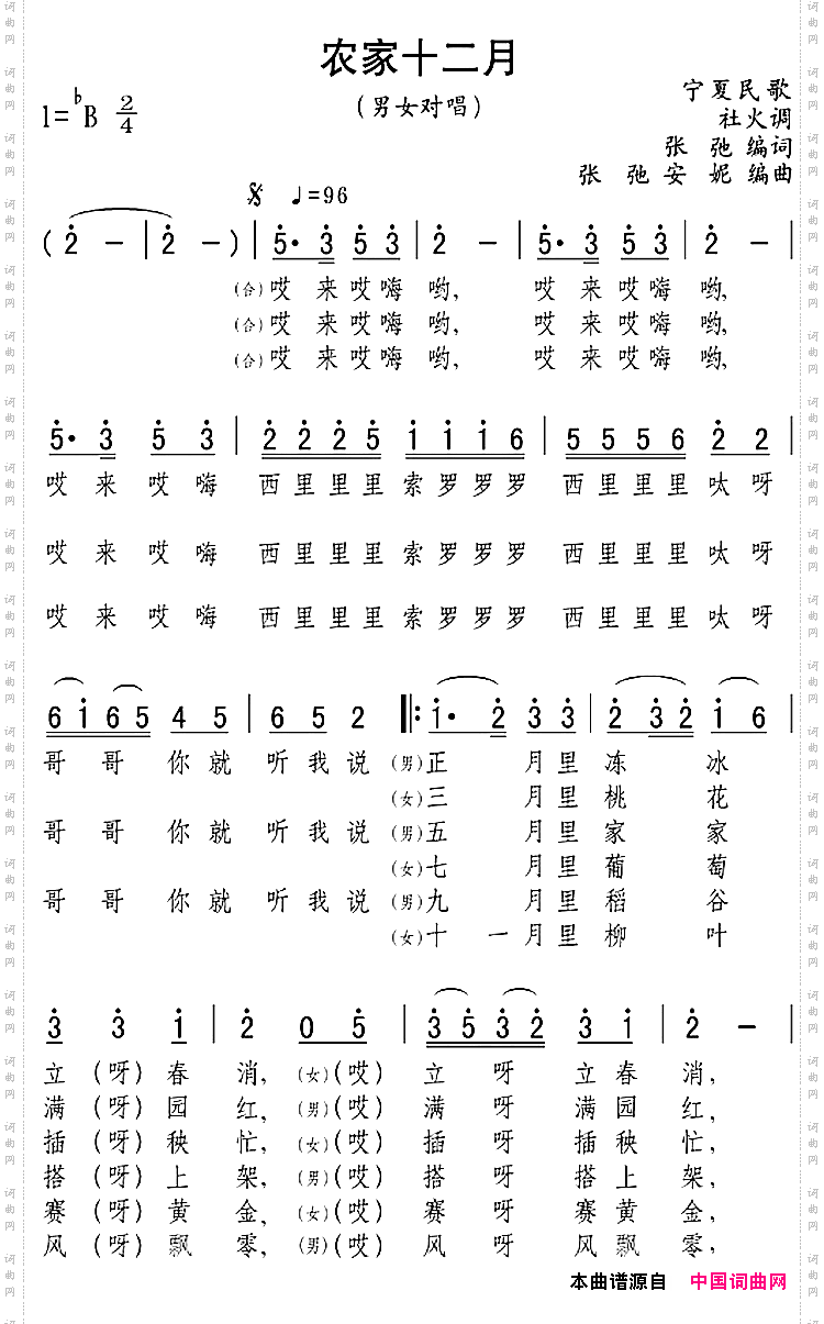 农家十二月宁夏民歌