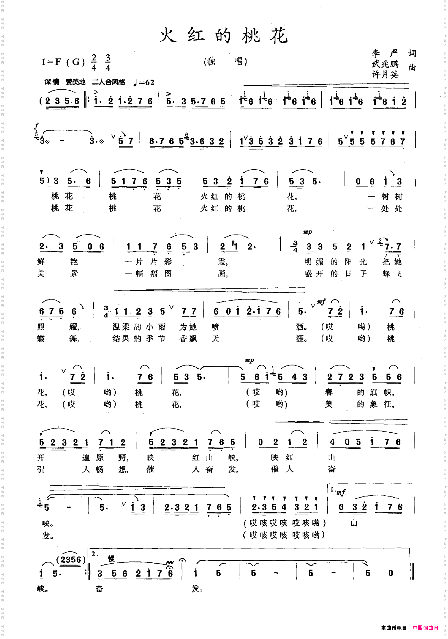 火红的桃花李严词武兆鹏许月英曲_火红的桃花李严词 武兆鹏 许月英曲
