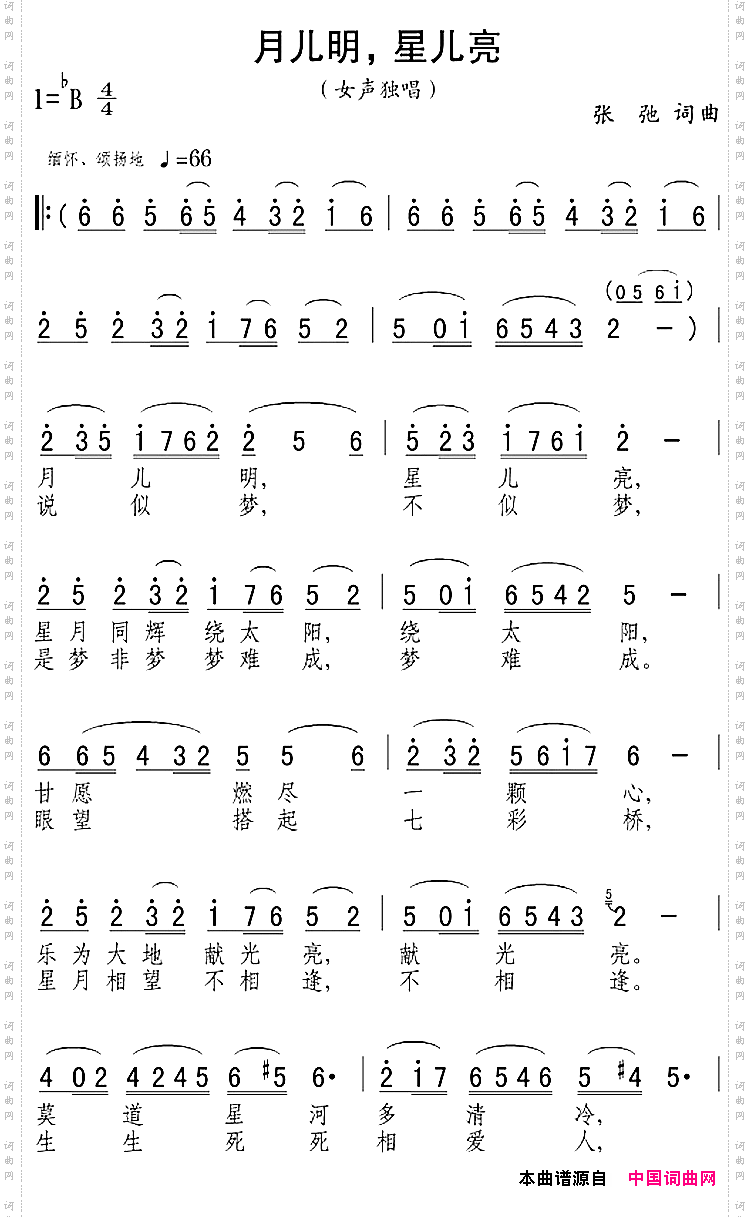 月儿明,星儿亮