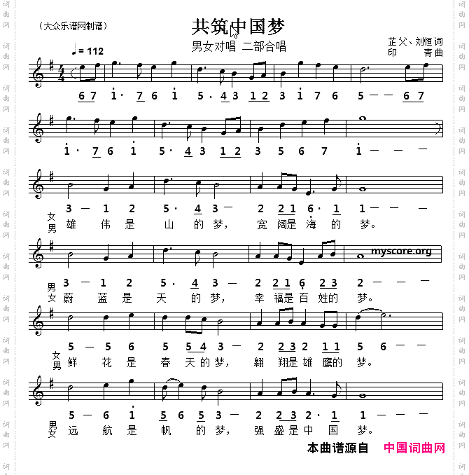 共筑中国梦_线简谱对照版