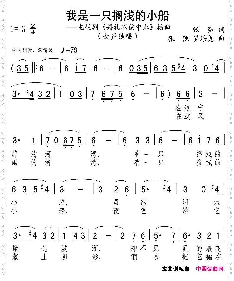 我是一只搁浅的小船_电视剧《婚礼不该中止》插曲