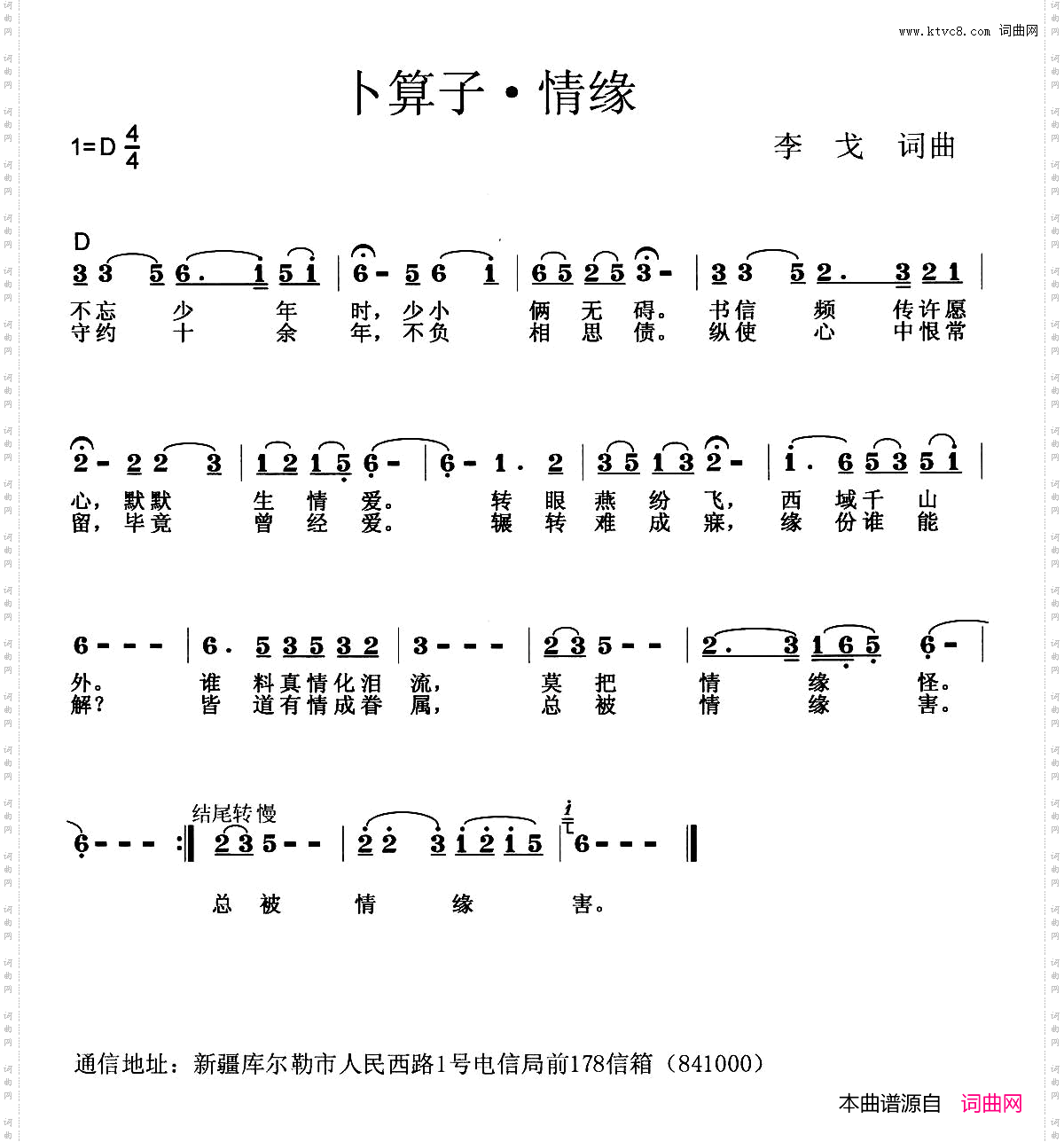 卜算子·情缘