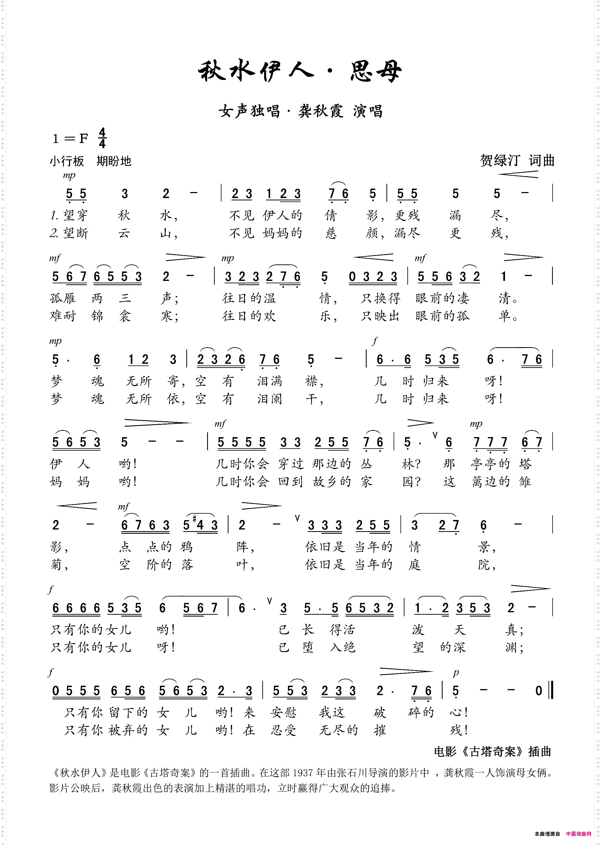 秋水伊人·思母_电影《古塔奇案》插曲