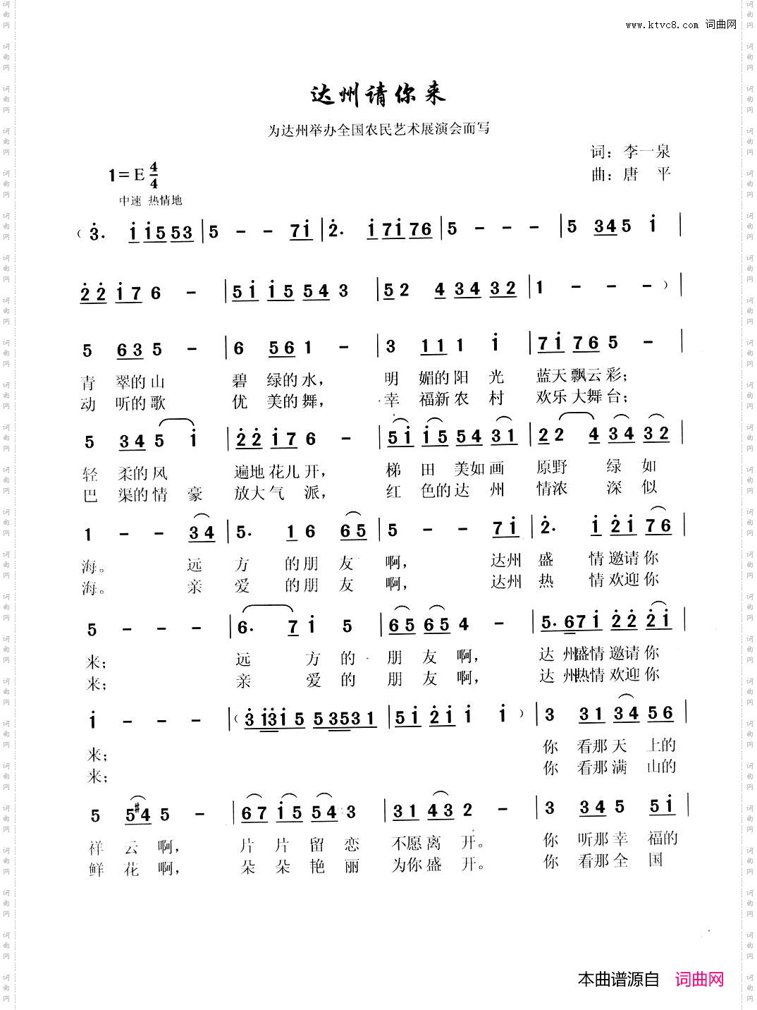 达州请你来