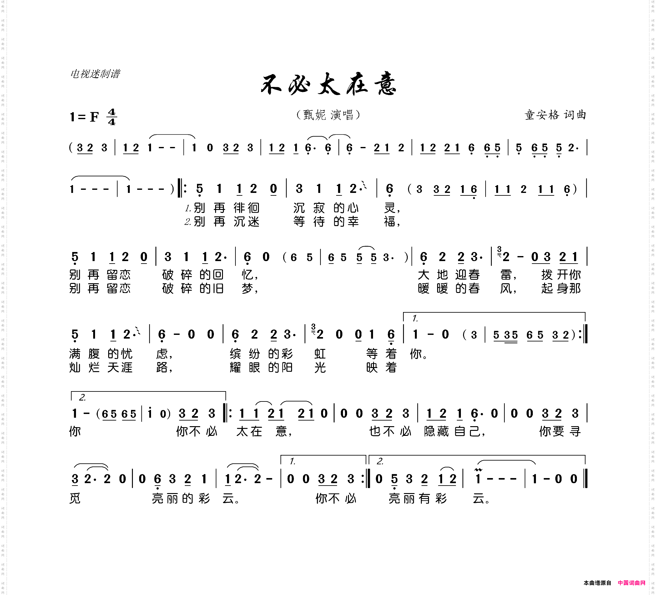不必太在意童安格词童安格曲_不必太在意童安格词 童安格曲