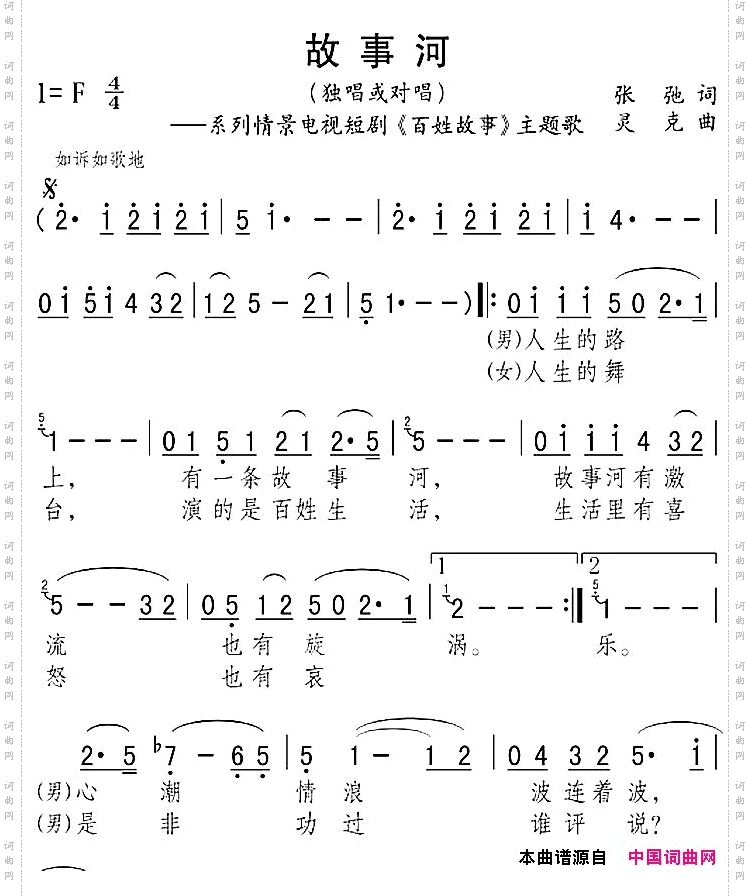 故事河系列情景电视短剧《百姓故事》主题歌