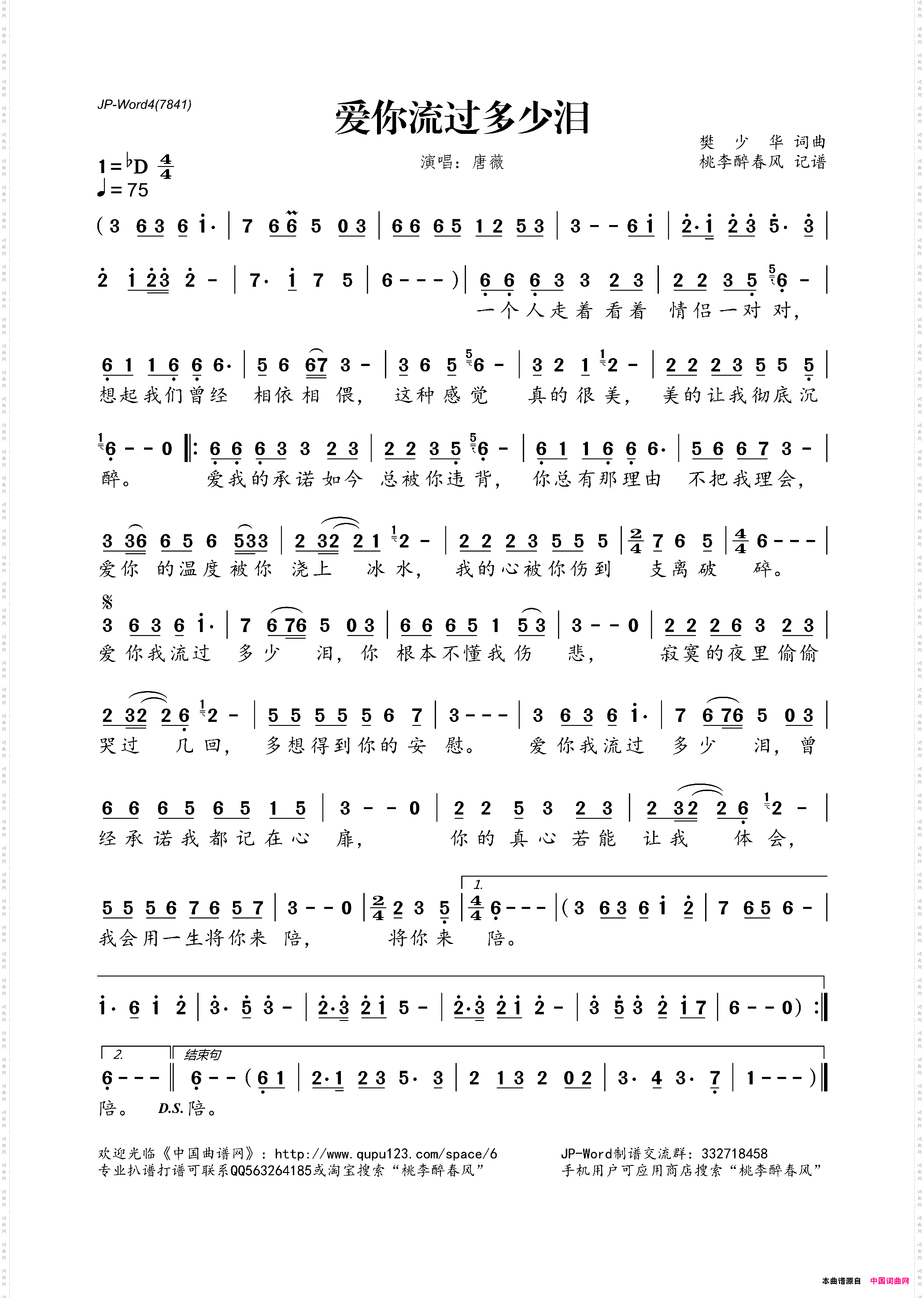 爱你流过多少泪