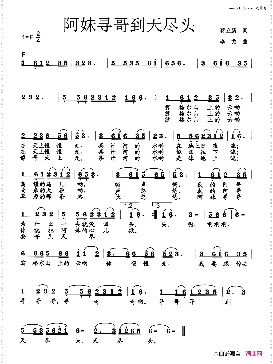 阿妹寻哥到天尽头