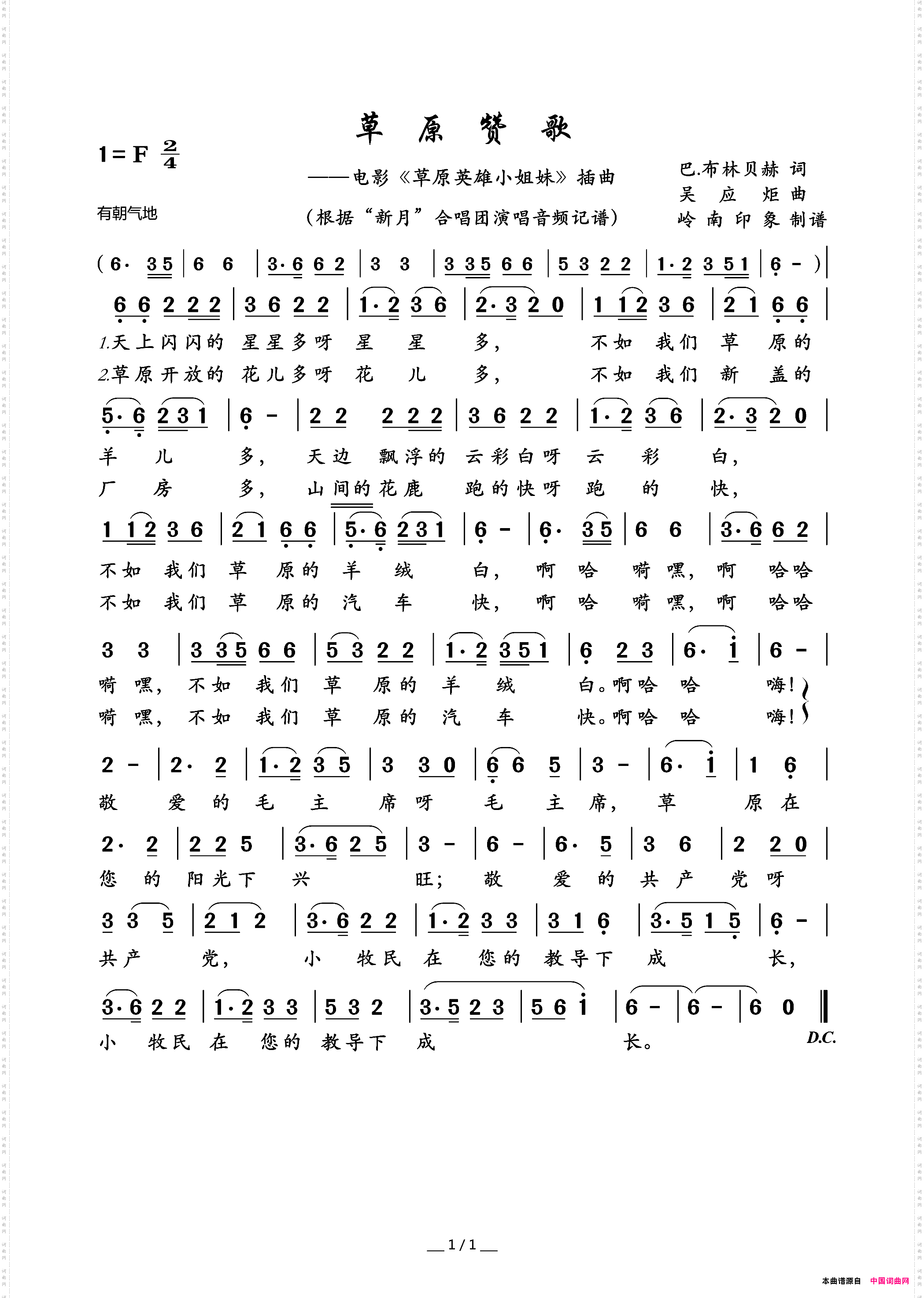 草原赞歌电影《草原英雄小姐妹》插曲