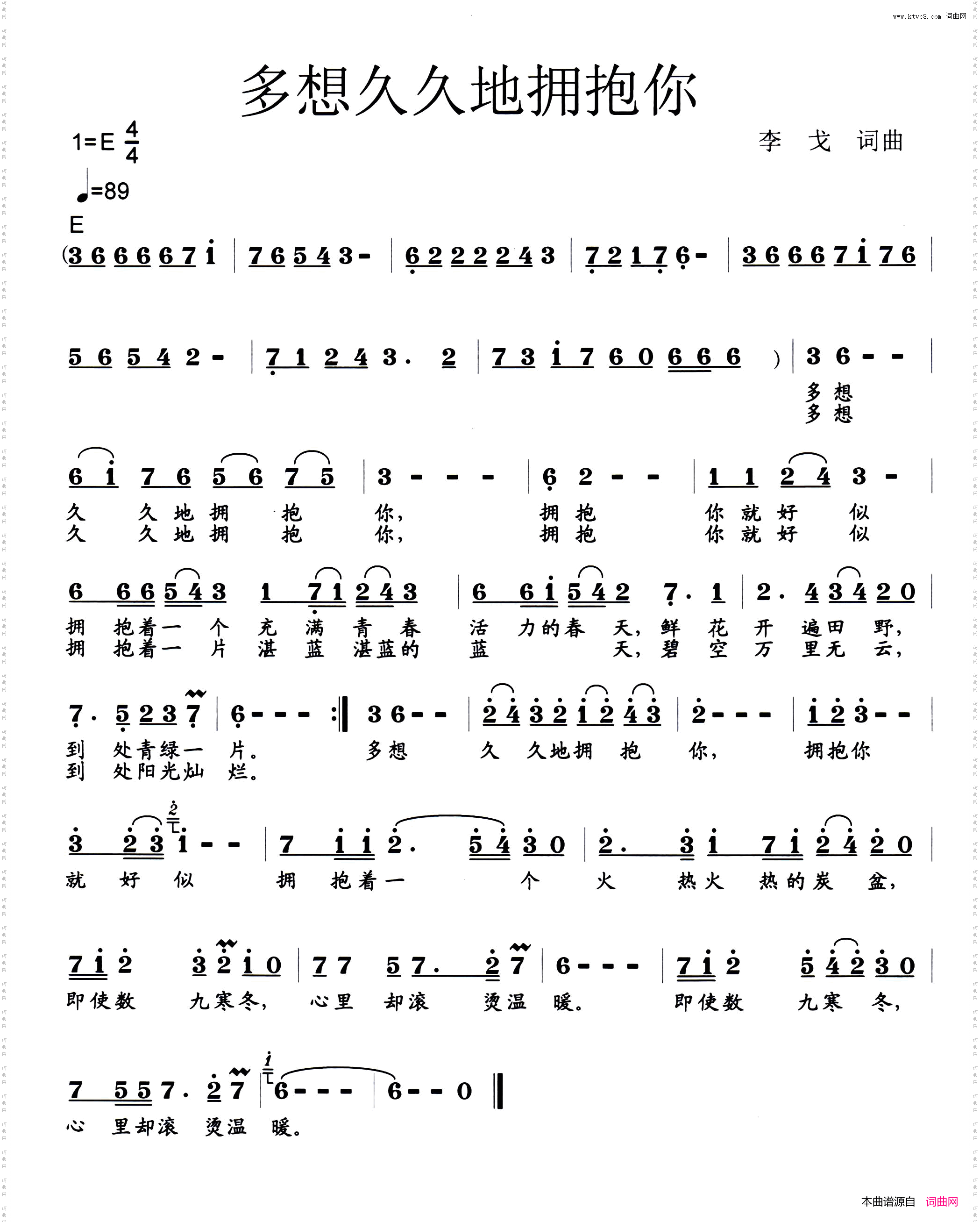 多想久久地拥抱你