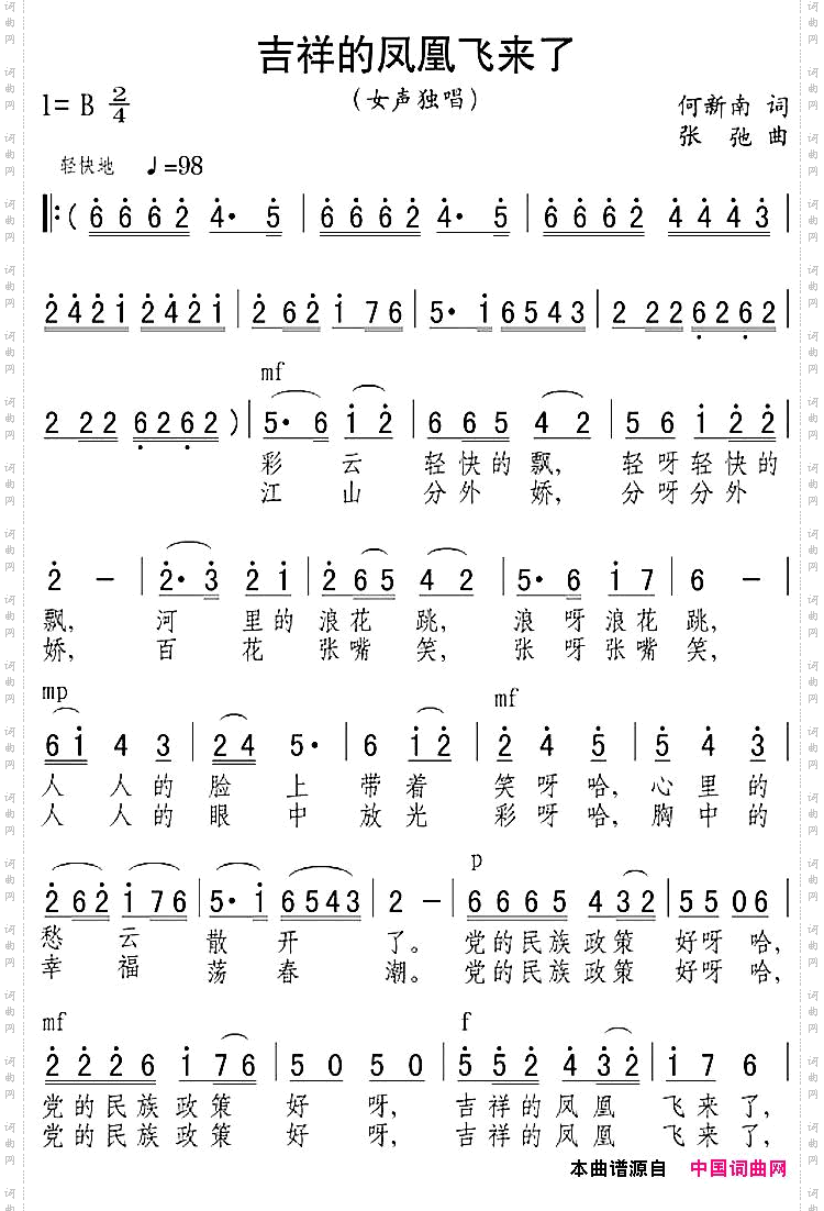 吉祥的凤凰飞来了
