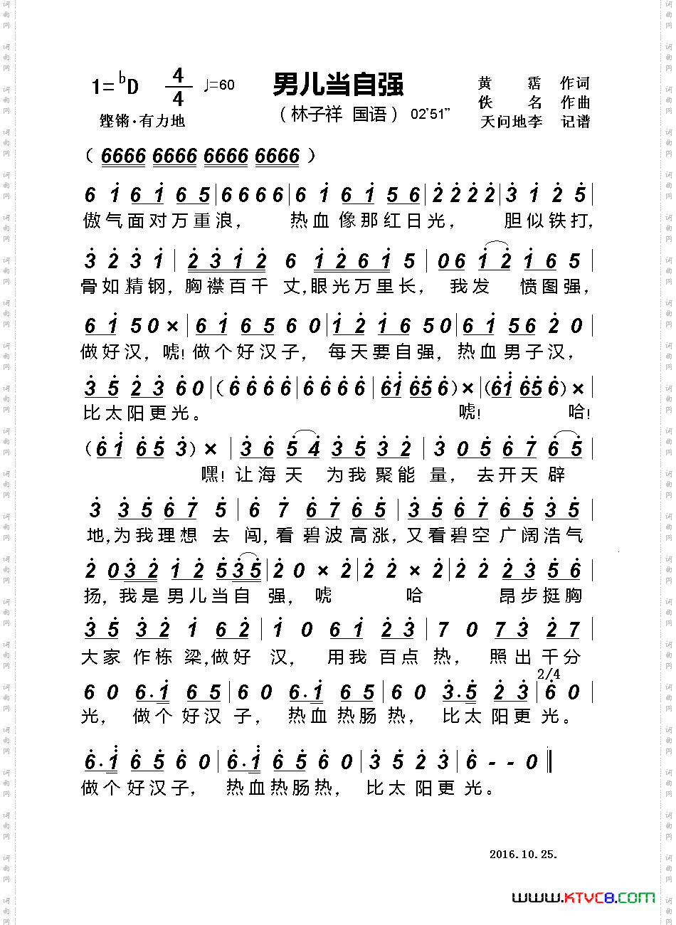 男儿当自强电影《黄飞鸿》主题曲、国语演唱