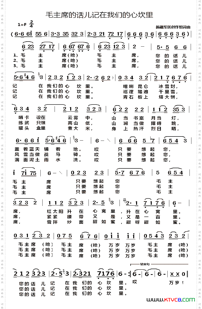 毛主席的话儿记在我们的心坎里