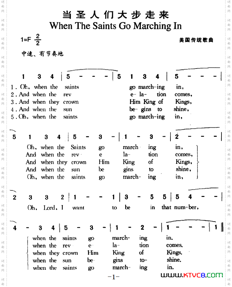 当圣人们大步走来