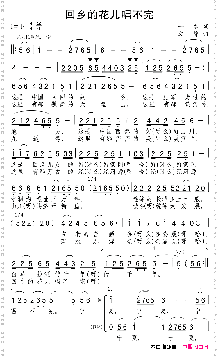 回乡的花儿唱不完