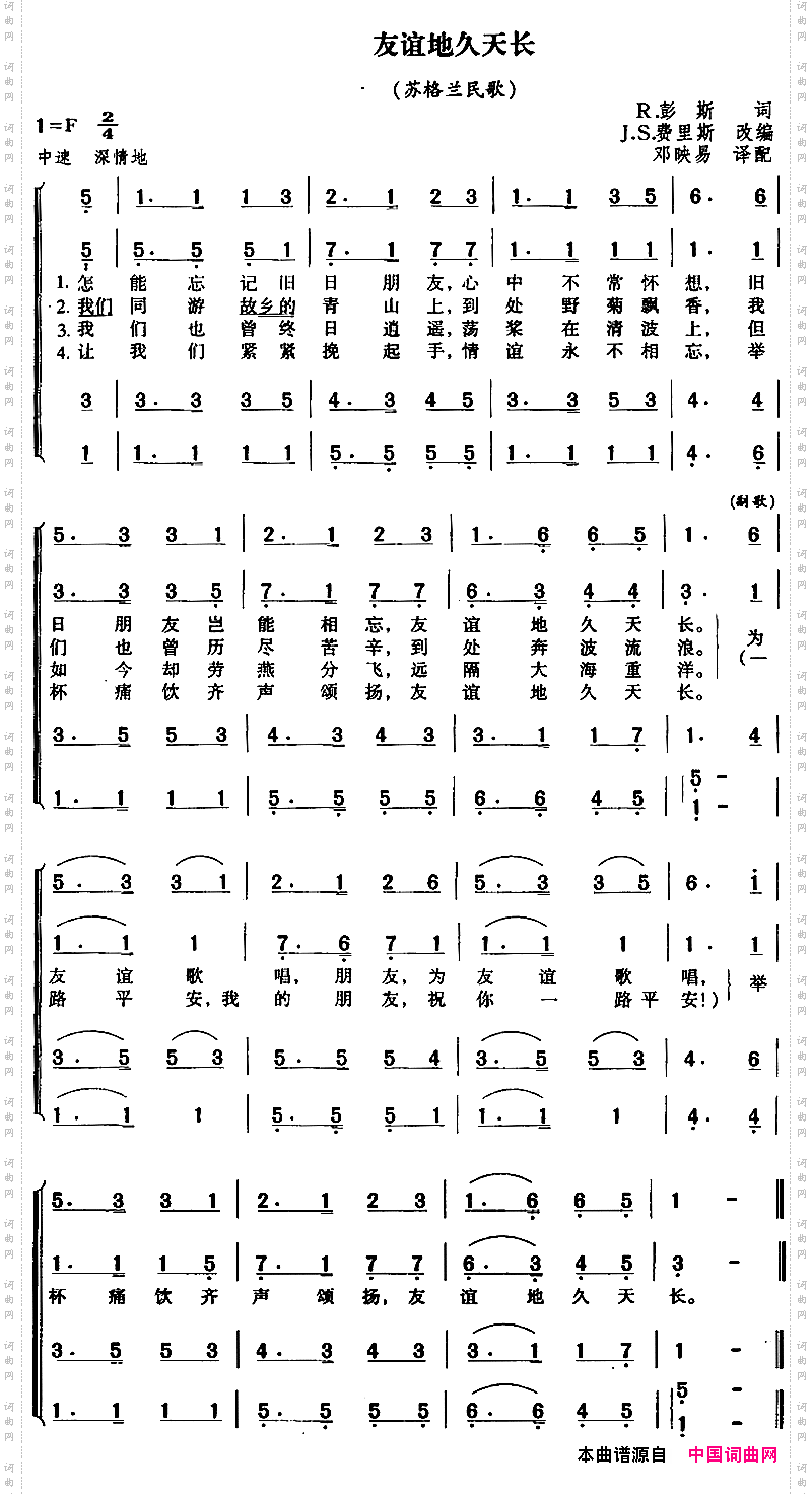 友谊天长地久_四重唱