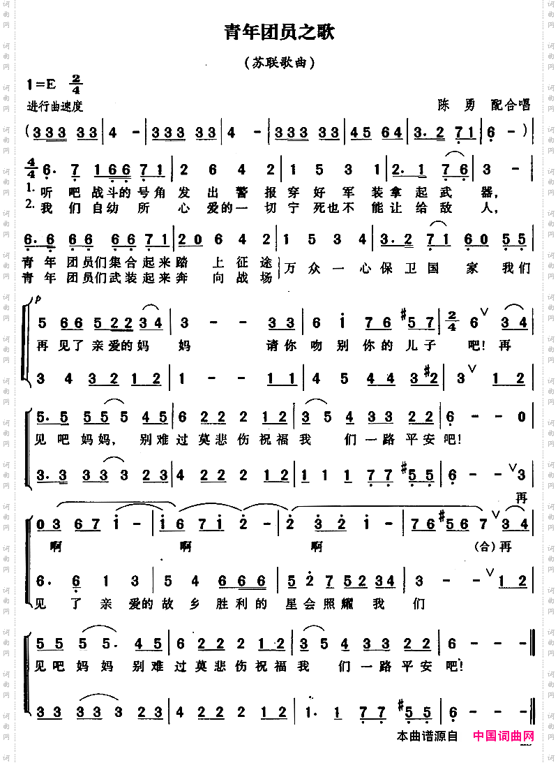 [苏联]青年团员之歌合唱