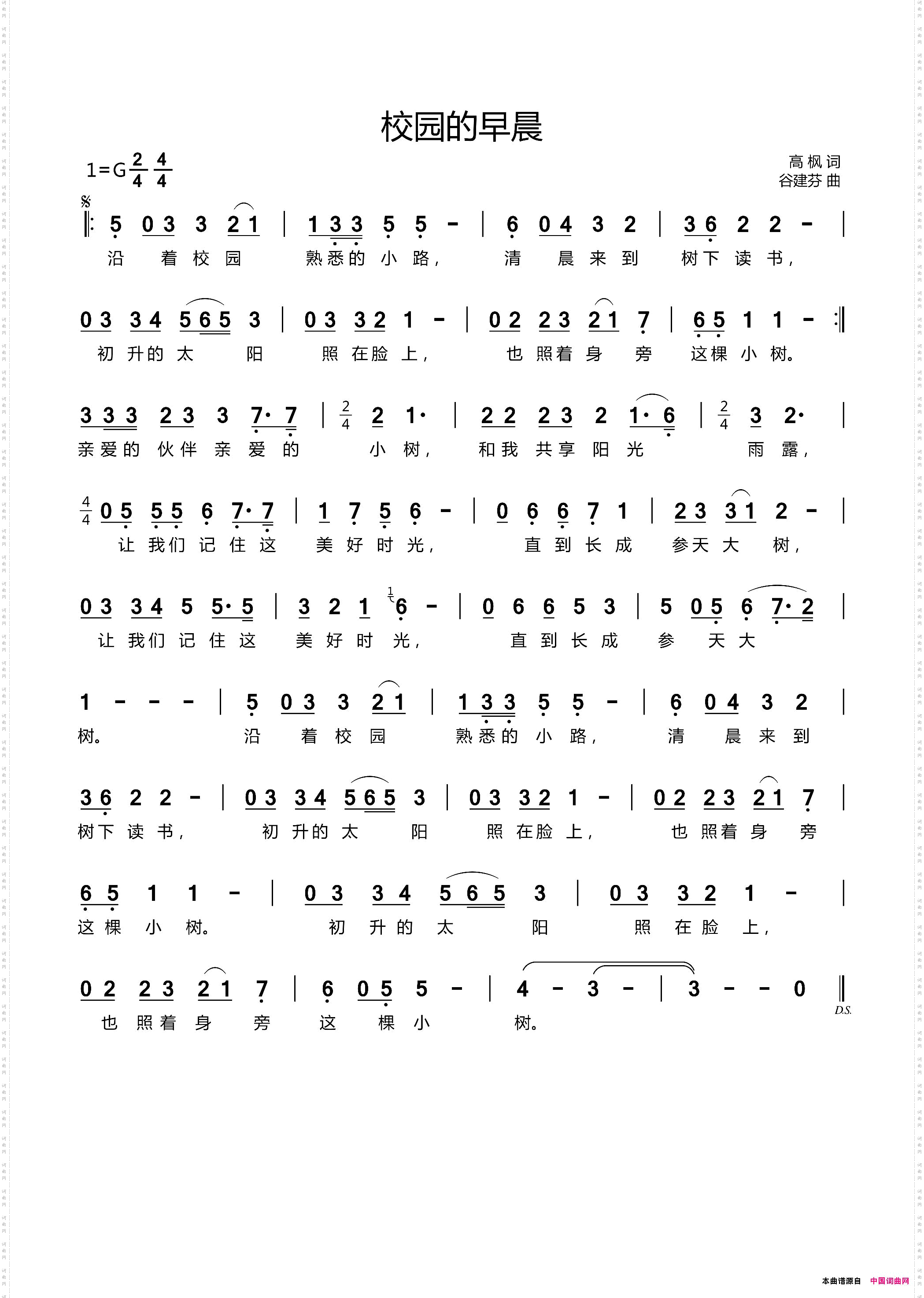 校园的早晨高枫词谷建芬曲_校园的早晨高枫词 谷建芬曲