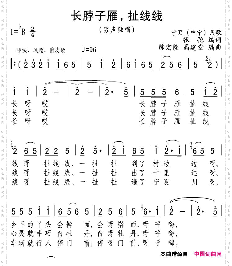 长脖子雁,扯线线