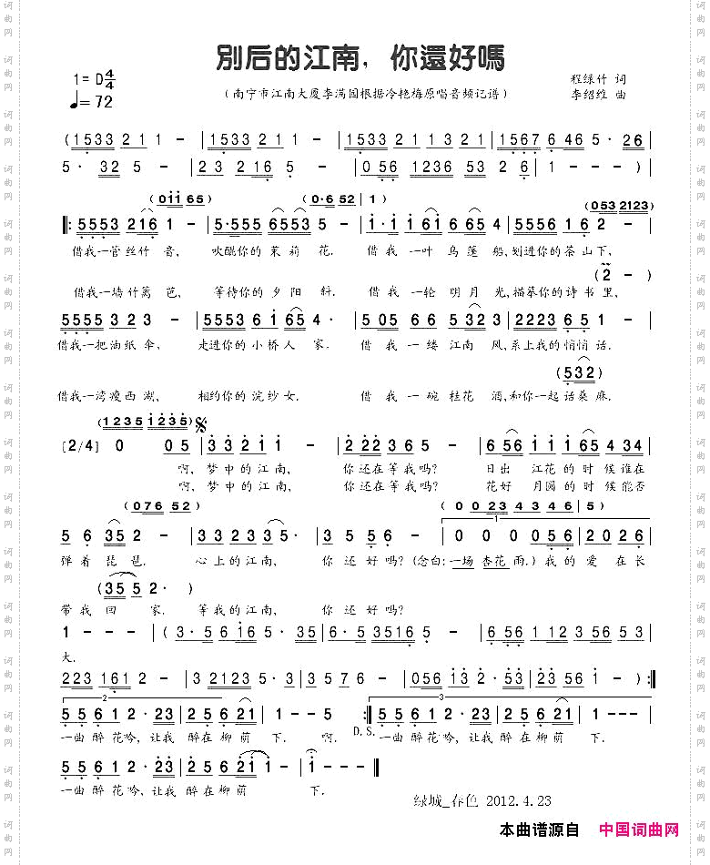 别后的江南，你还好吗