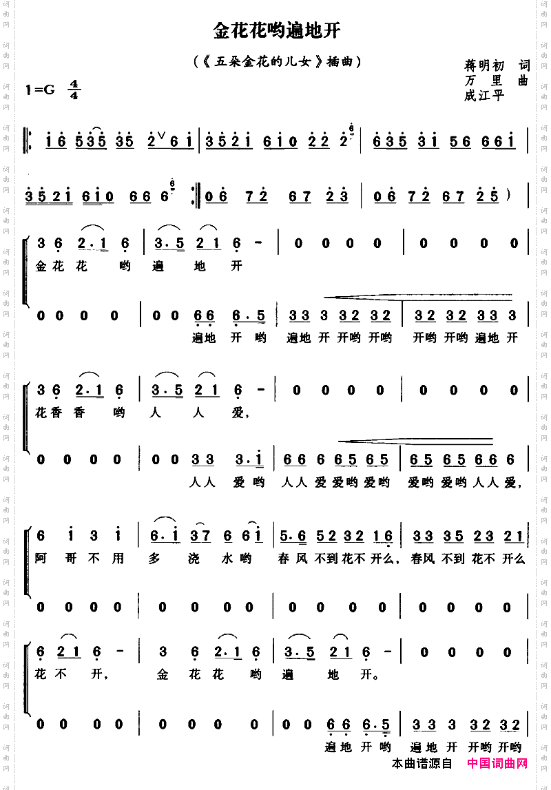 金花花哟遍地开《五朵金花的儿女》插曲