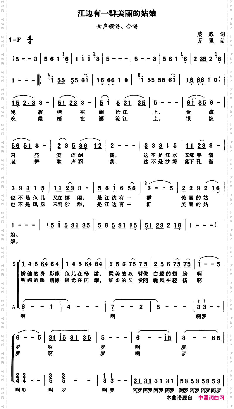 江边有一群美丽的姑娘