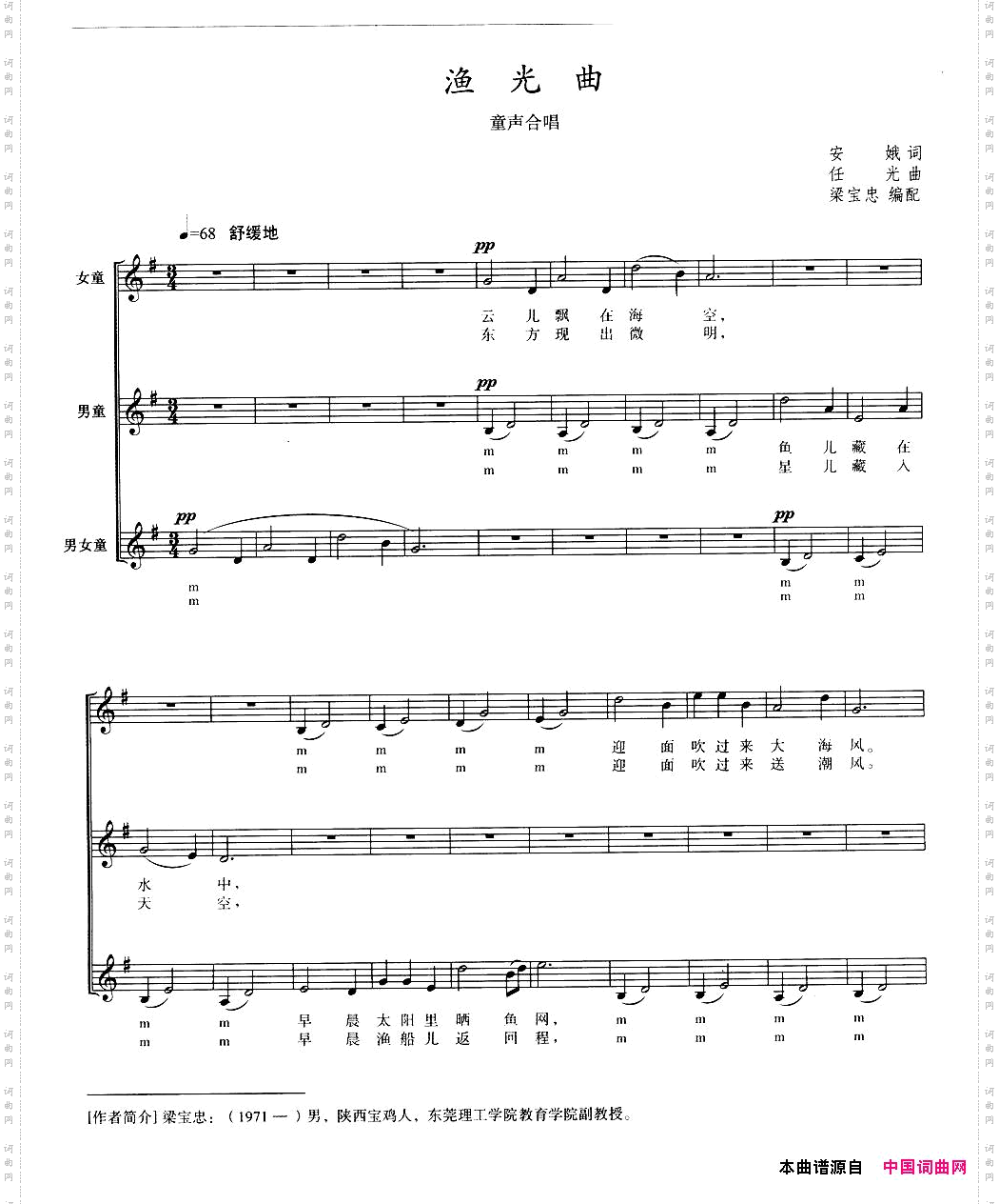 渔光曲_梁宝忠编合唱、童声合唱、正谱
