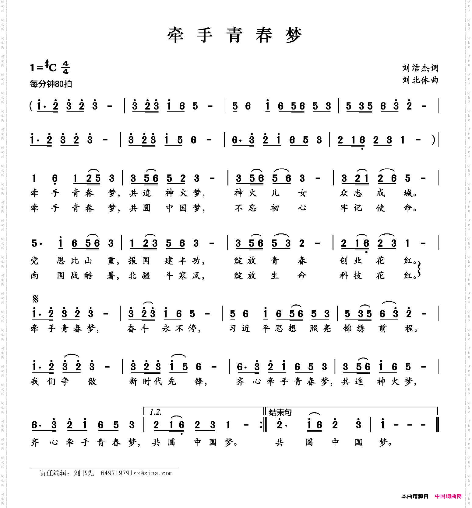 牵手青春梦