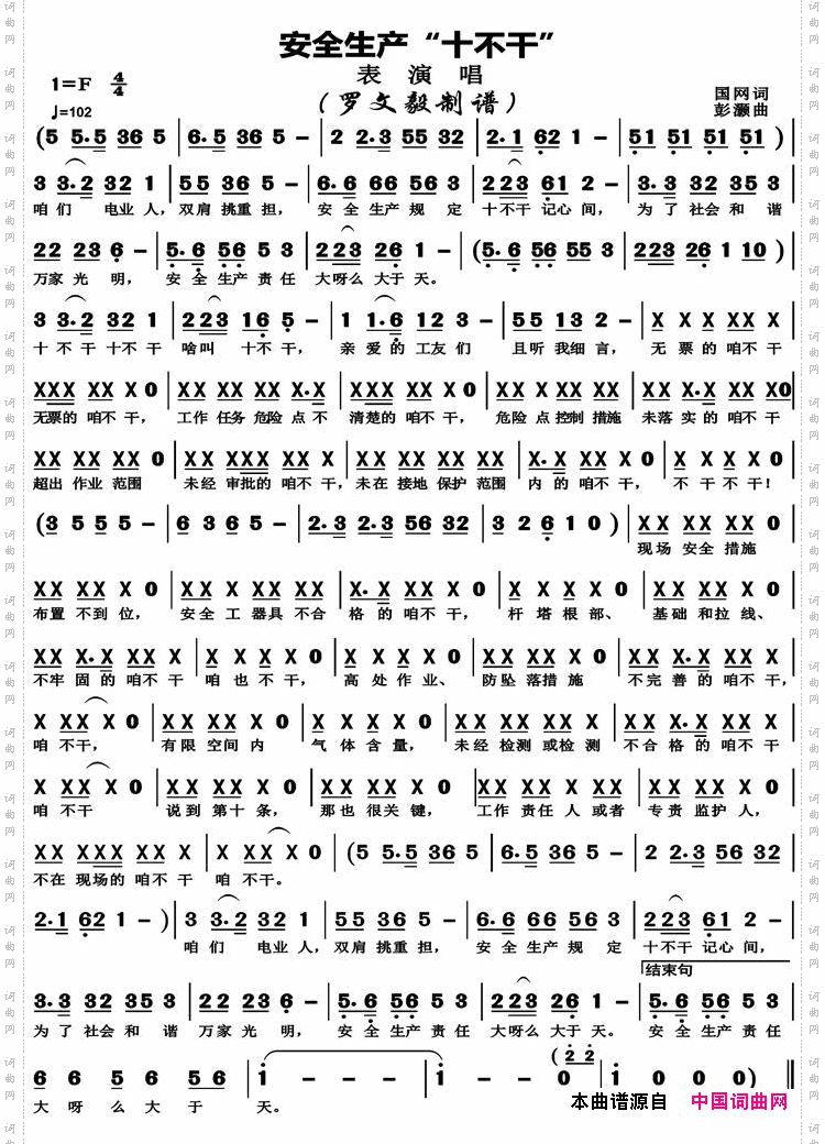 安全生产“十不干”