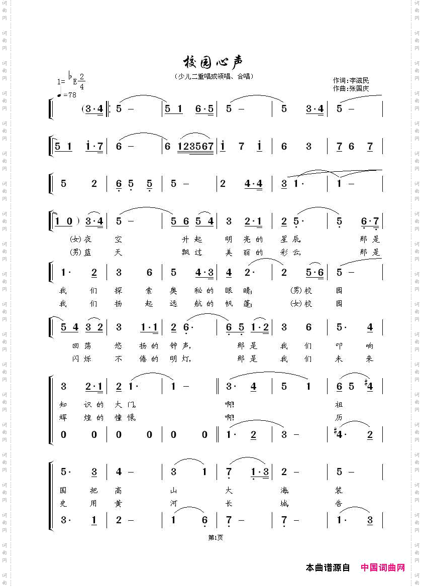 校园心声_少儿二重唱或领唱、合唱