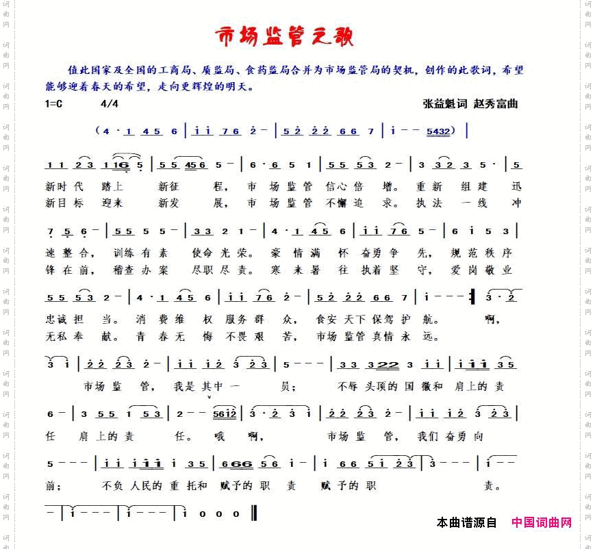 市场监管之歌