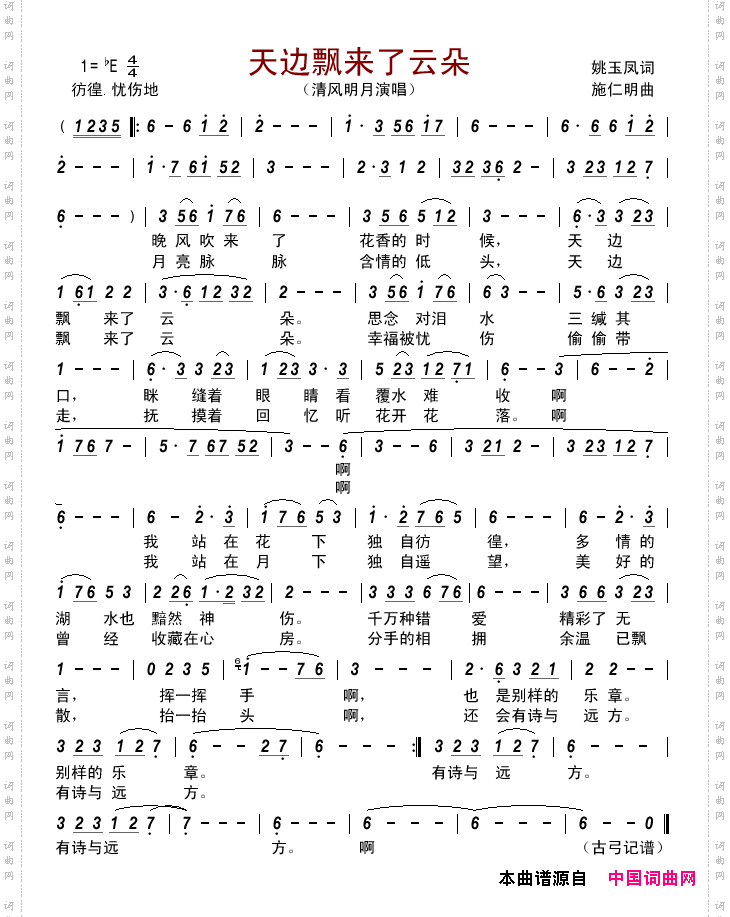 天边飘来了云朵