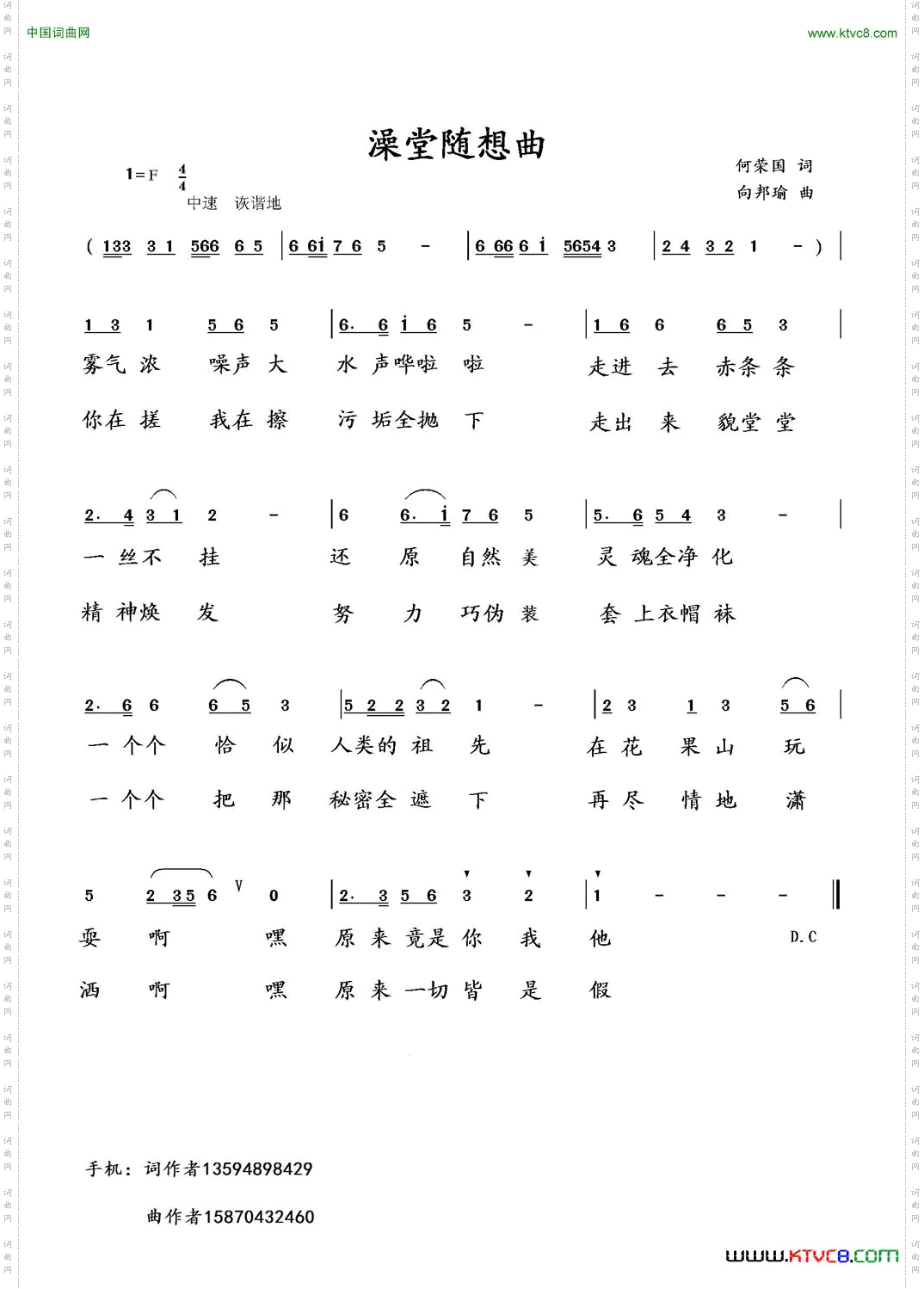 澡堂随想曲